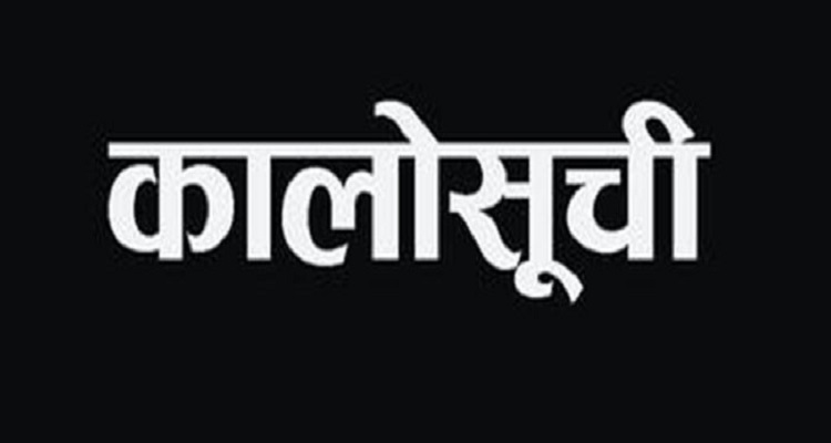 कालोसूचीमा राख्न सिफारिस भएका आठ निर्माण कम्पनीलाई स्पष्टीकरण